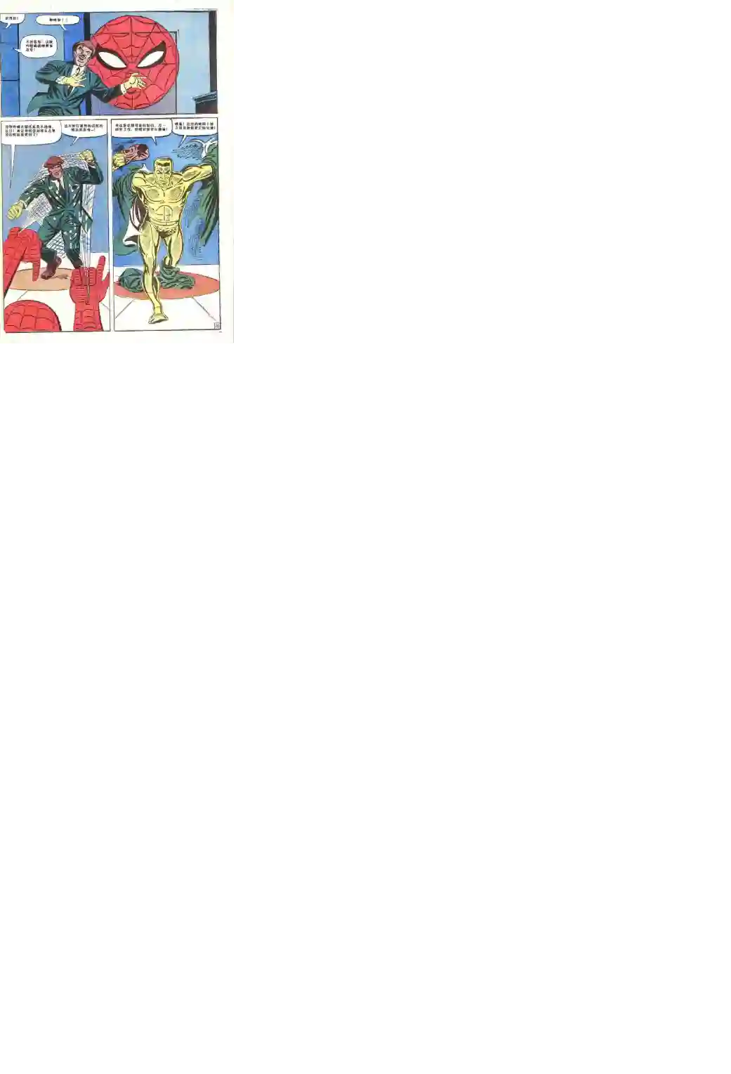 神奇蜘蛛侠第35卷