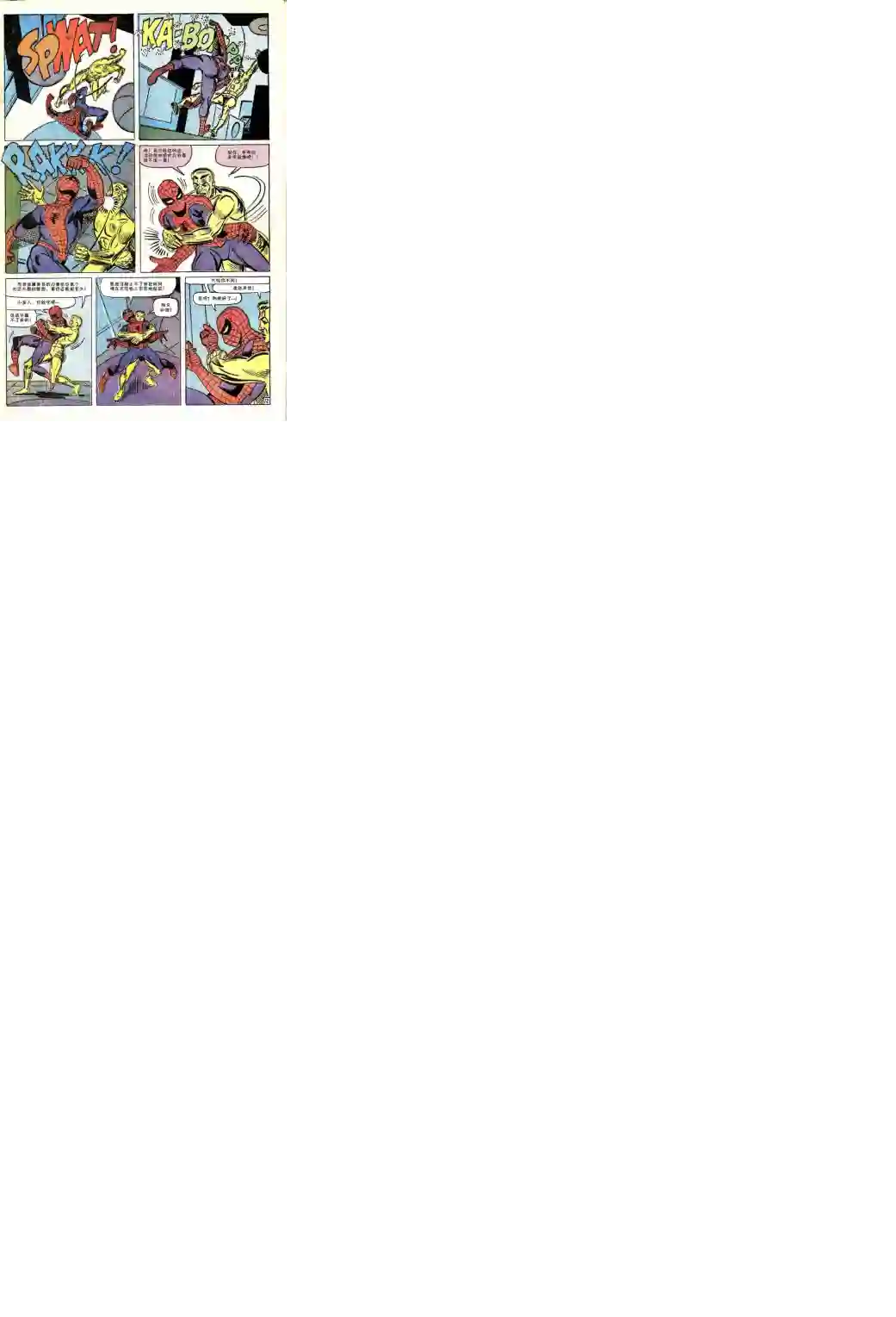 神奇蜘蛛侠第35卷