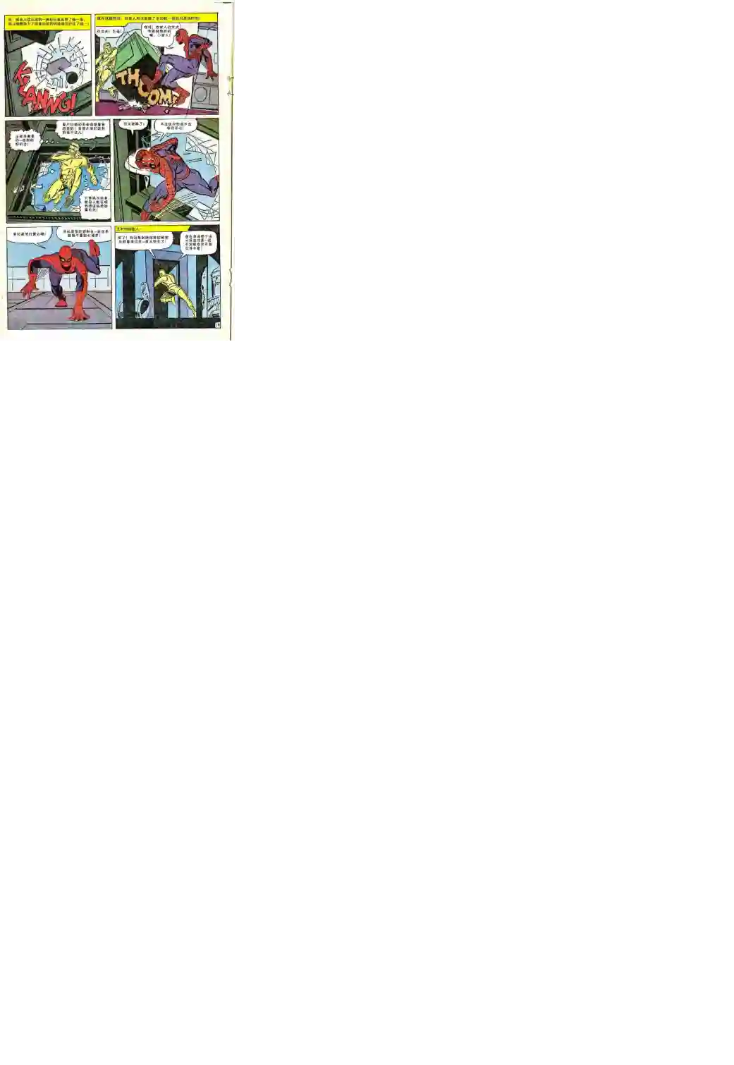 神奇蜘蛛侠第35卷