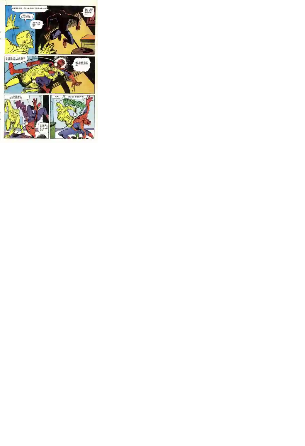 神奇蜘蛛侠第35卷