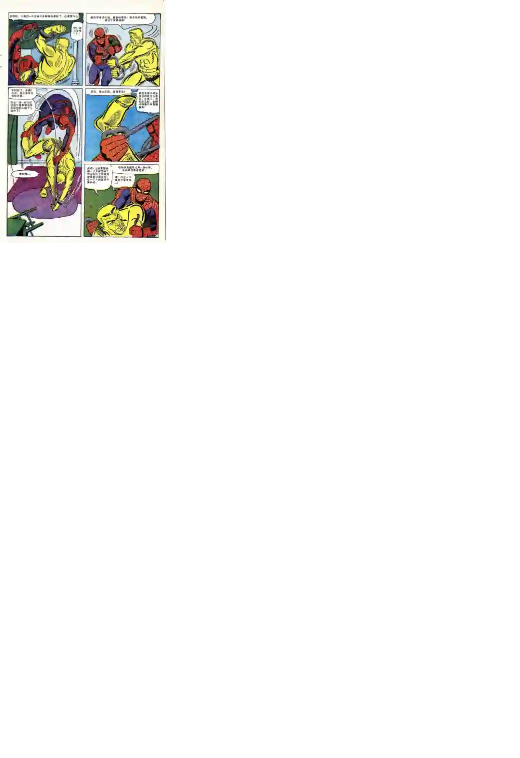 神奇蜘蛛侠第35卷