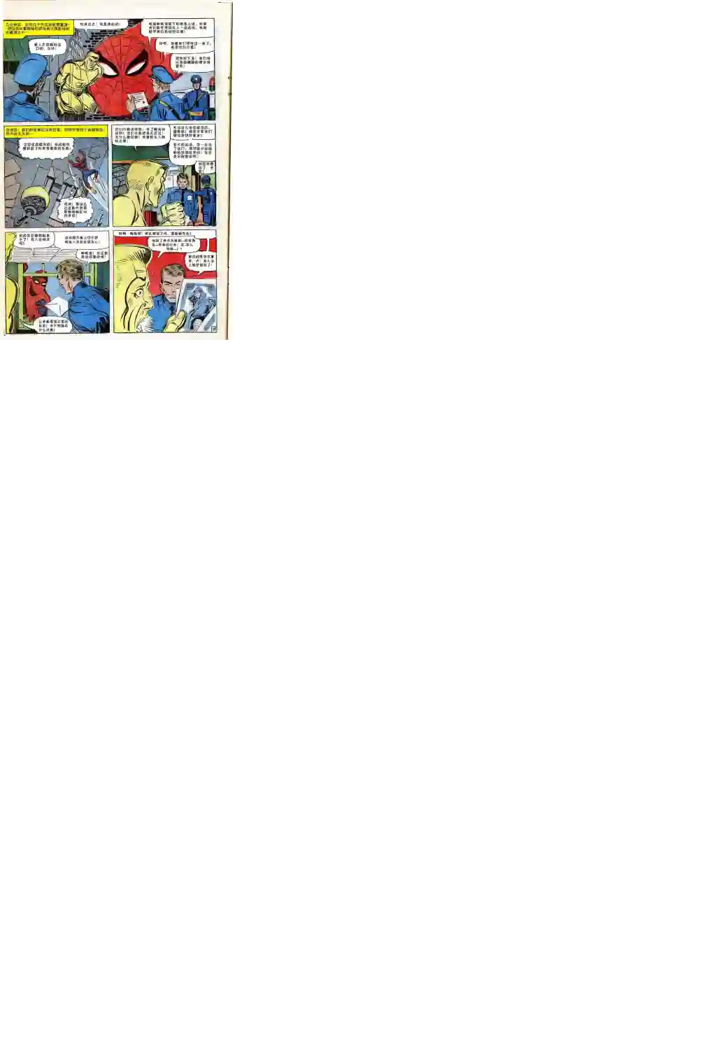 神奇蜘蛛侠第35卷