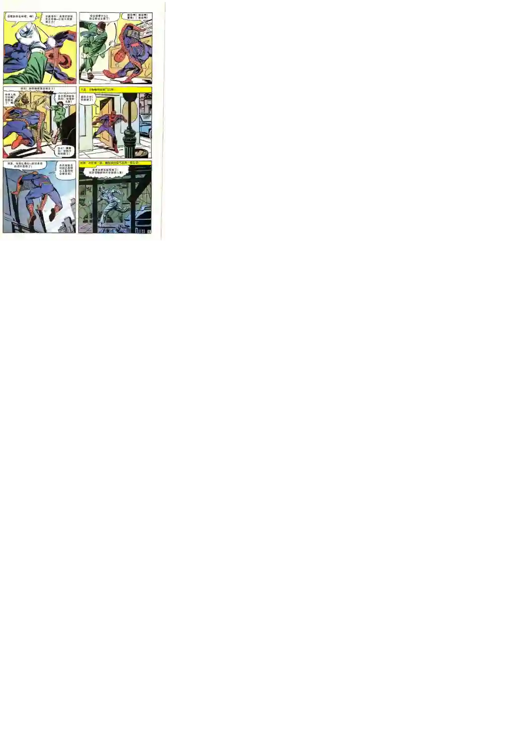 神奇蜘蛛侠第35卷