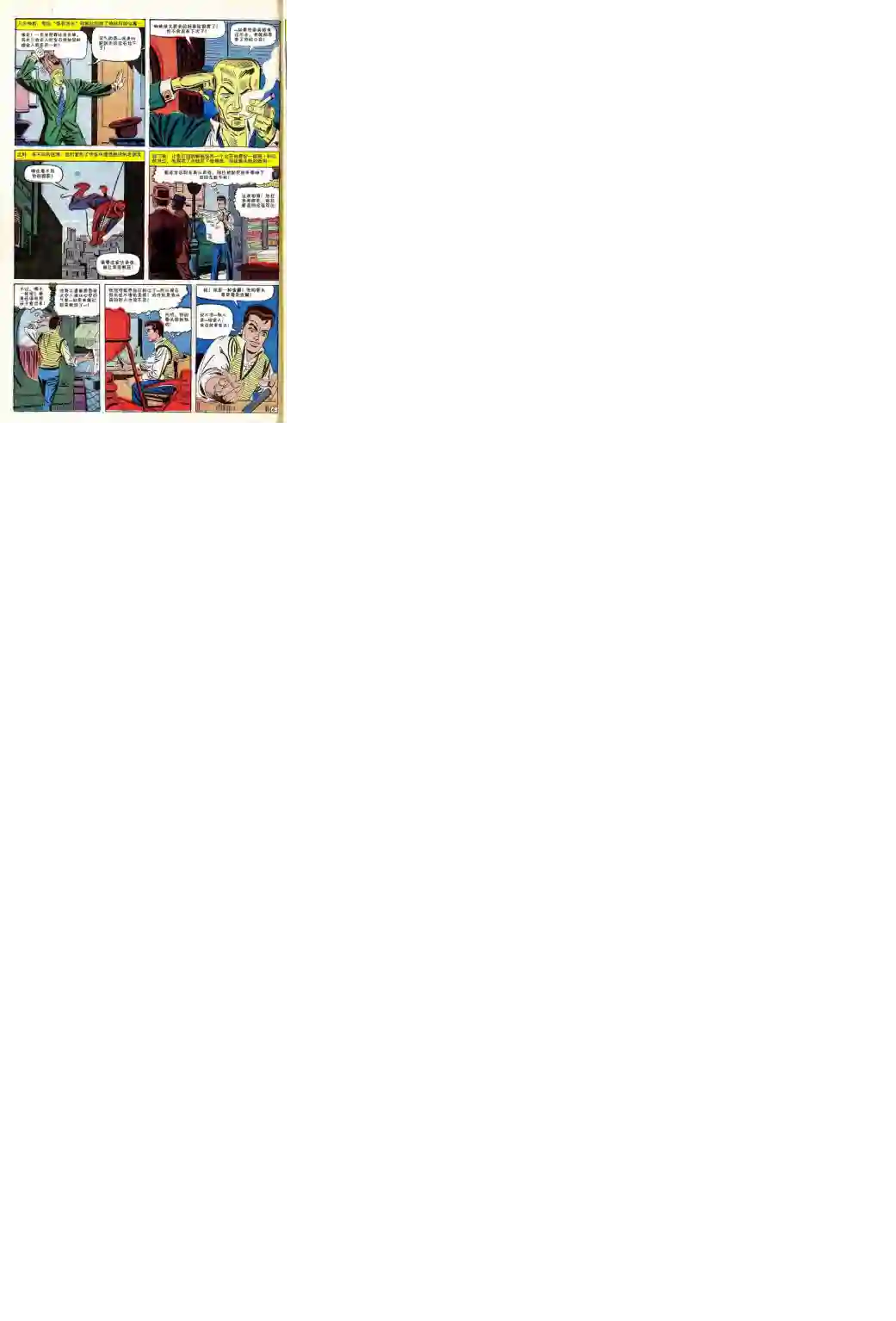 神奇蜘蛛侠第35卷