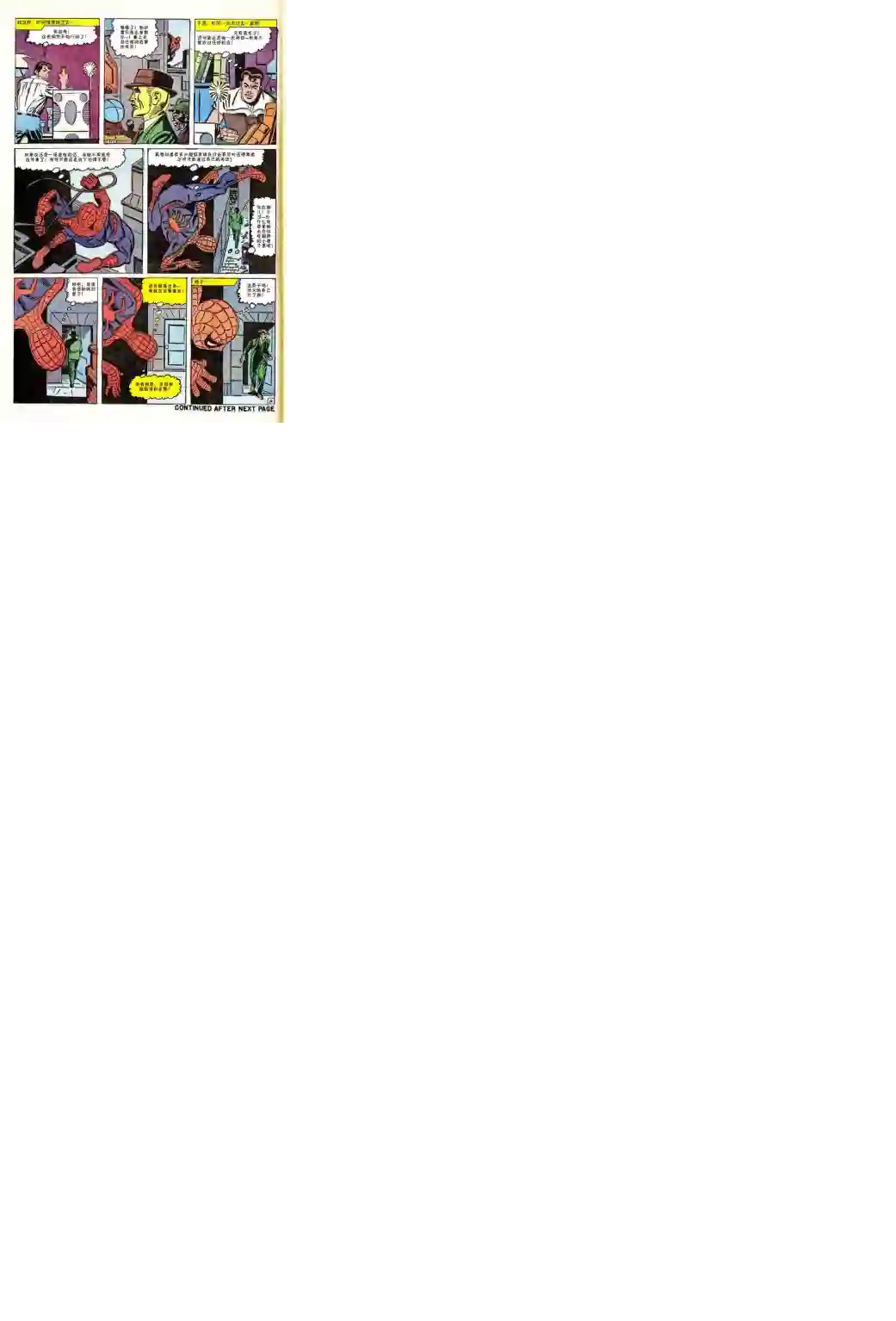 神奇蜘蛛侠第35卷