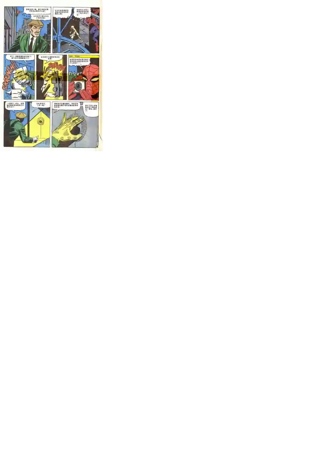 神奇蜘蛛侠第35卷