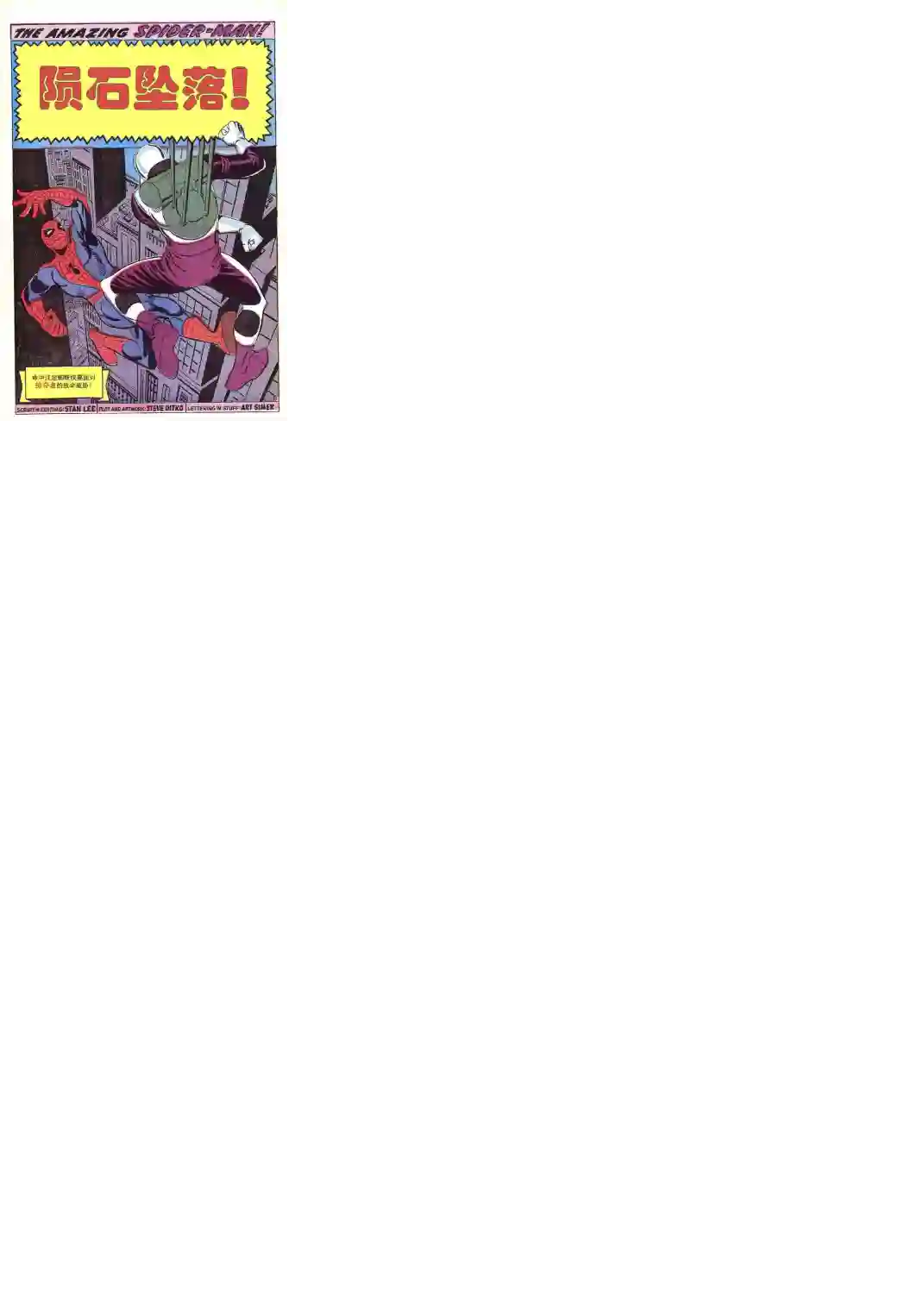 神奇蜘蛛侠第36卷