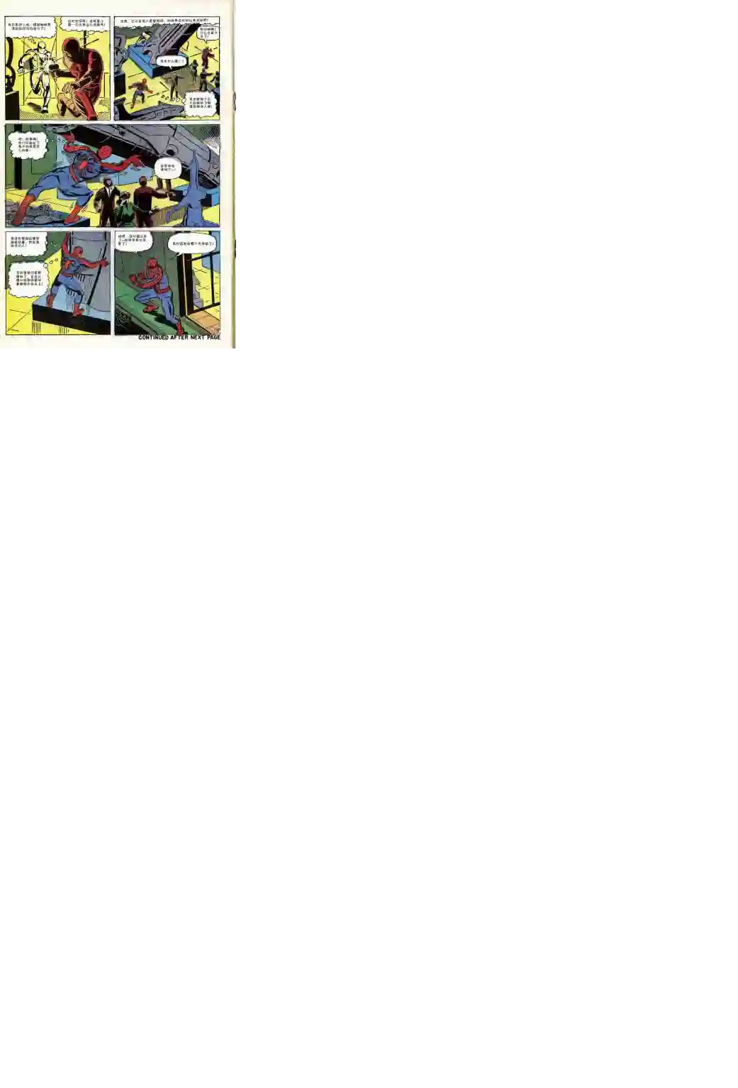 神奇蜘蛛侠第36卷