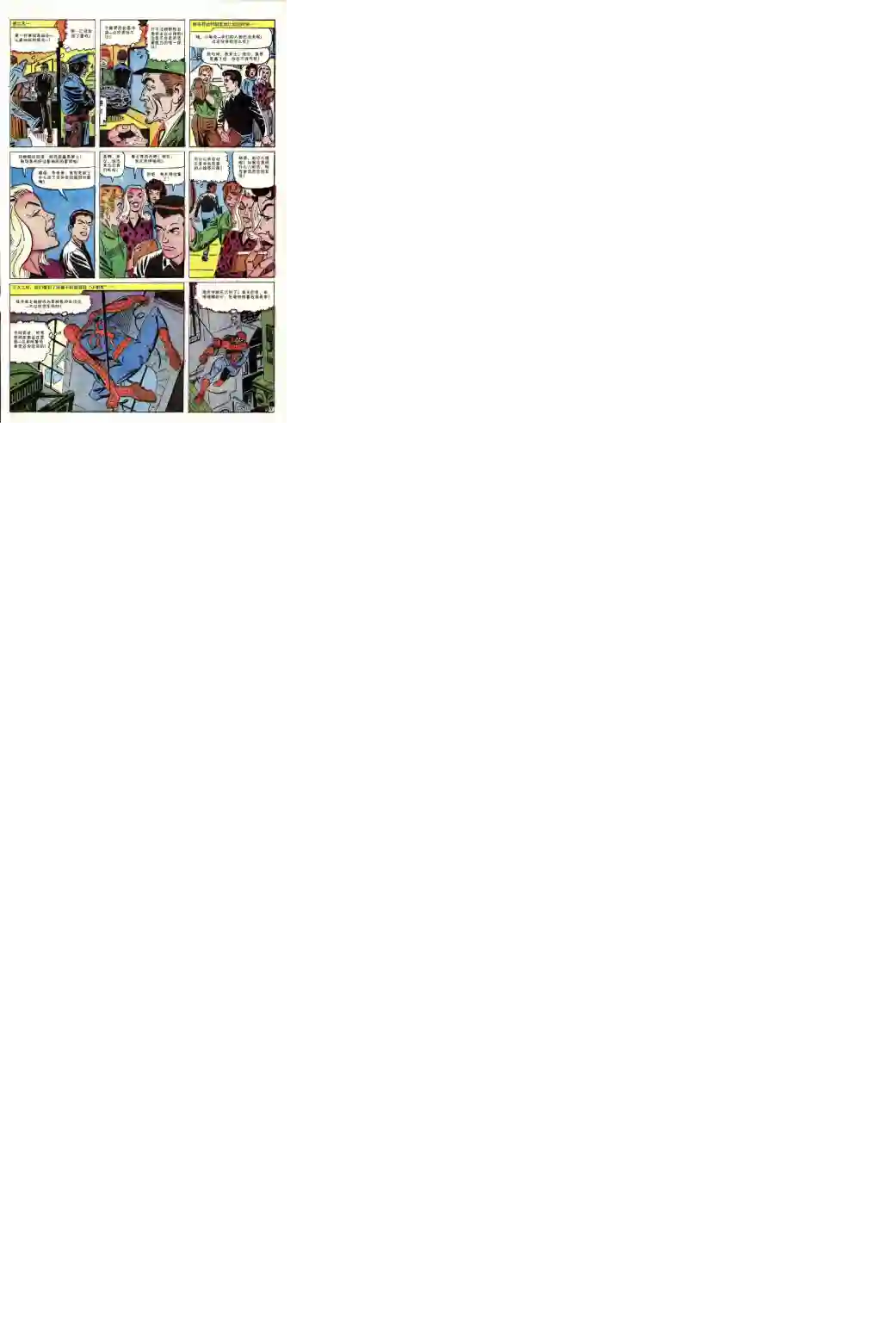 神奇蜘蛛侠第36卷