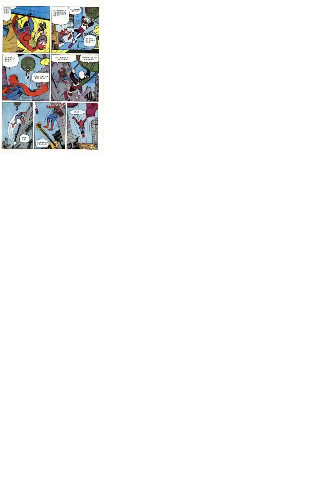 神奇蜘蛛侠第36卷