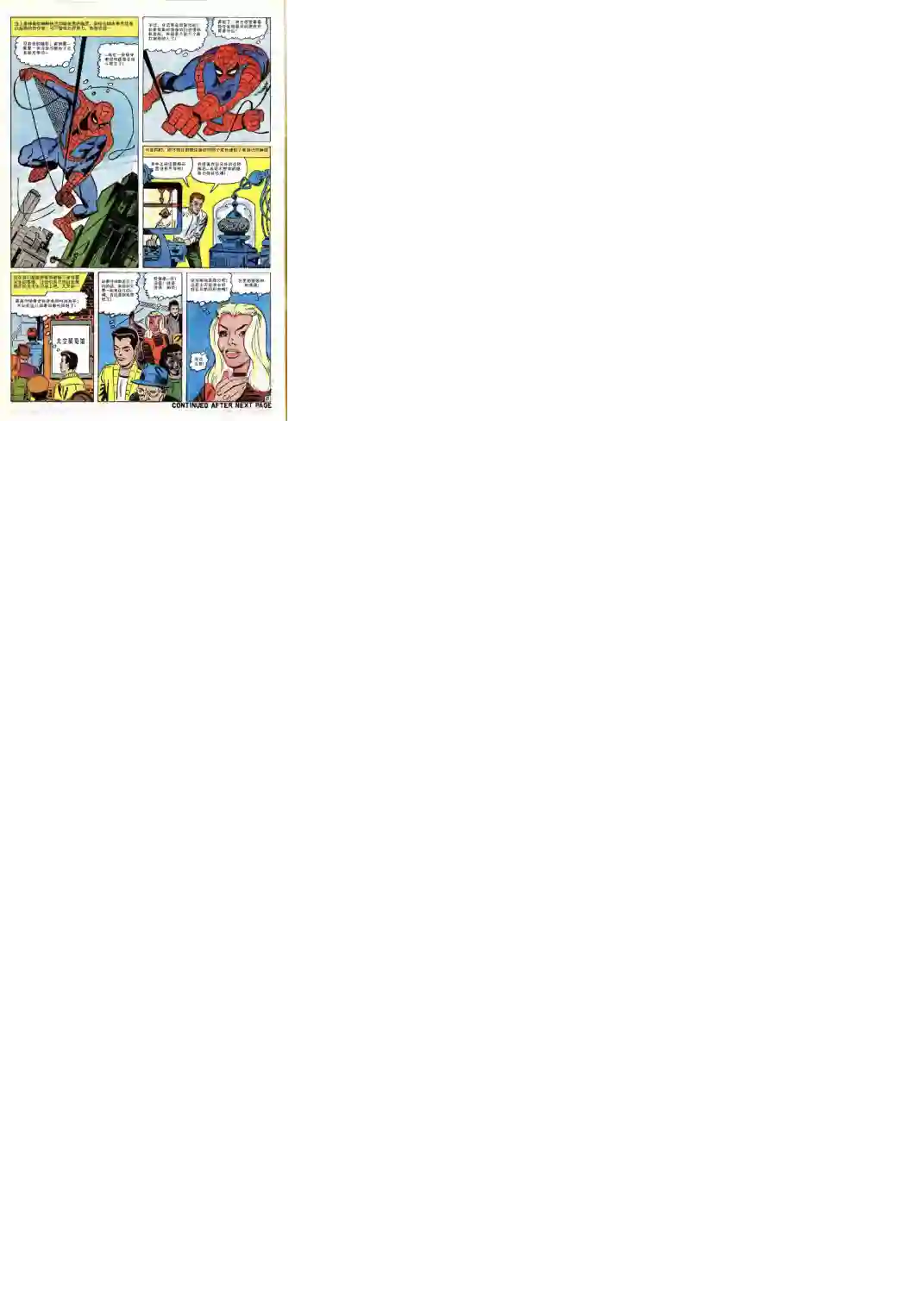 神奇蜘蛛侠第36卷