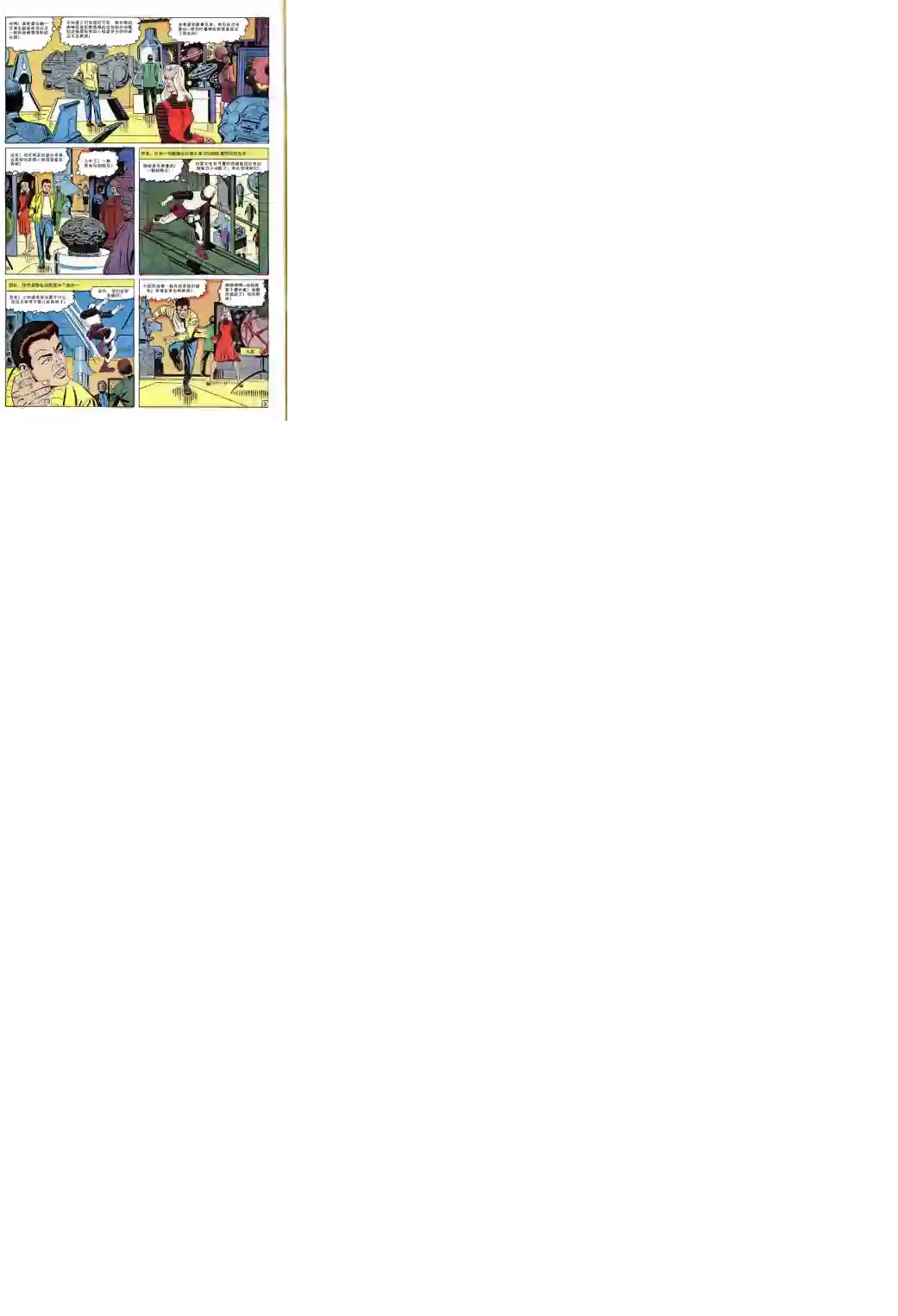 神奇蜘蛛侠第36卷