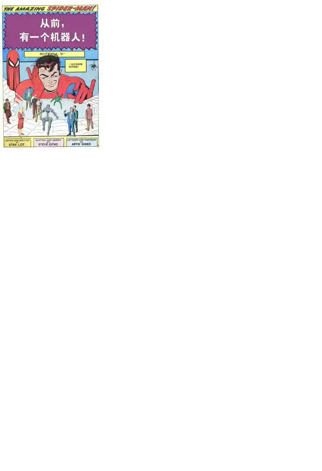 神奇蜘蛛侠第37卷