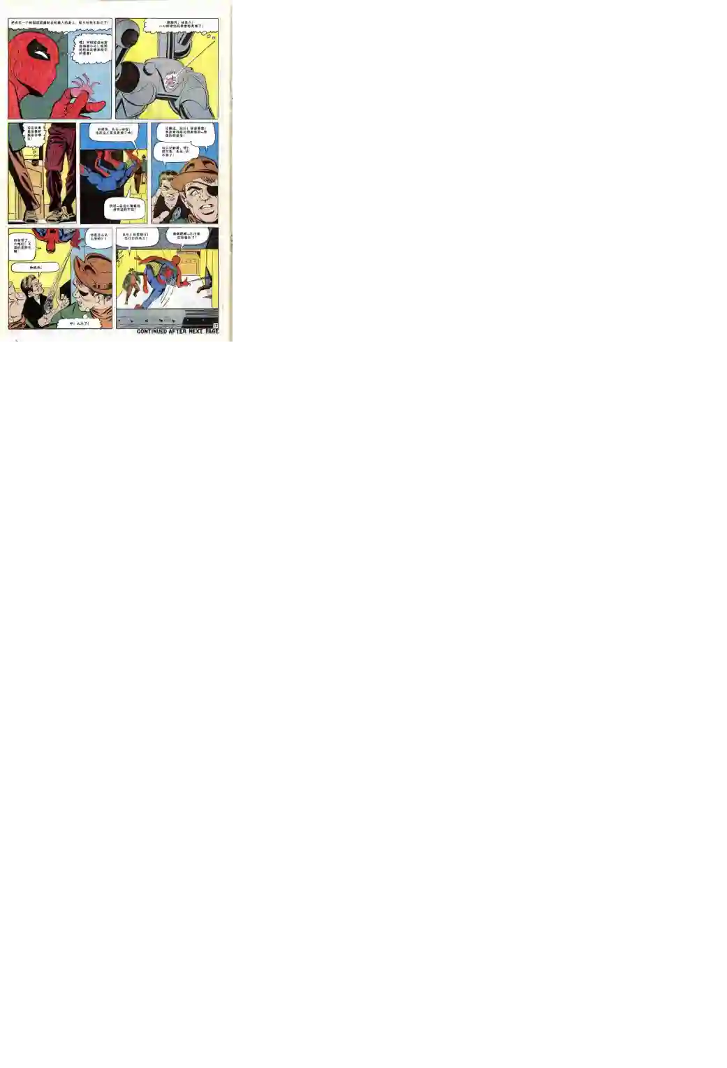 神奇蜘蛛侠第37卷