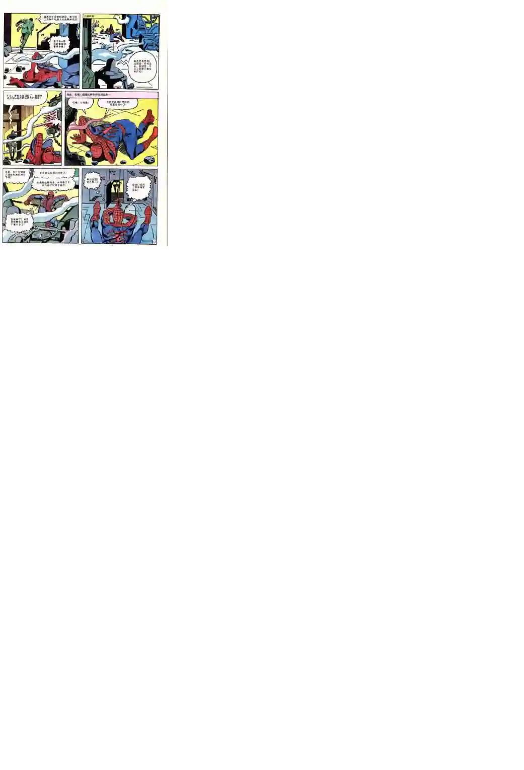 神奇蜘蛛侠第37卷