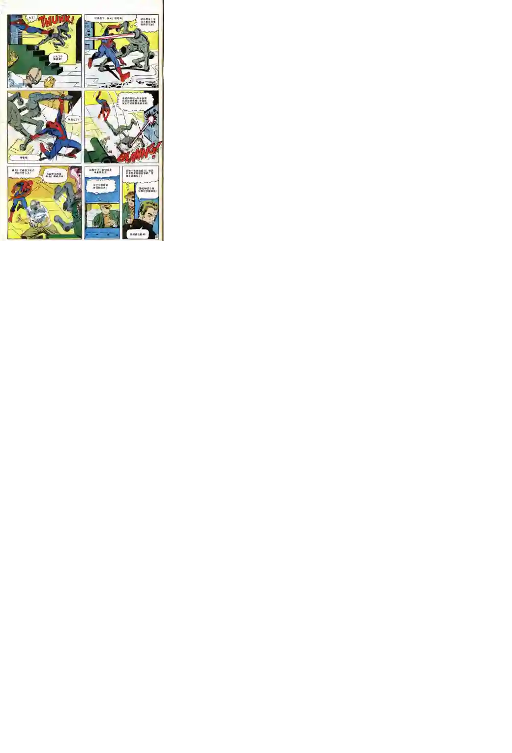 神奇蜘蛛侠第37卷