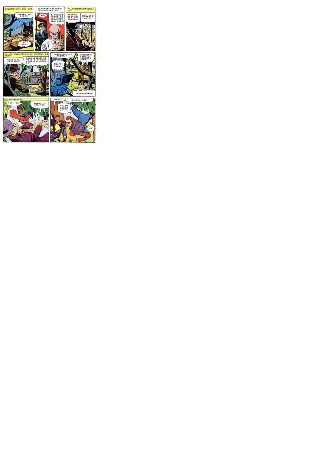 神奇蜘蛛侠第37卷