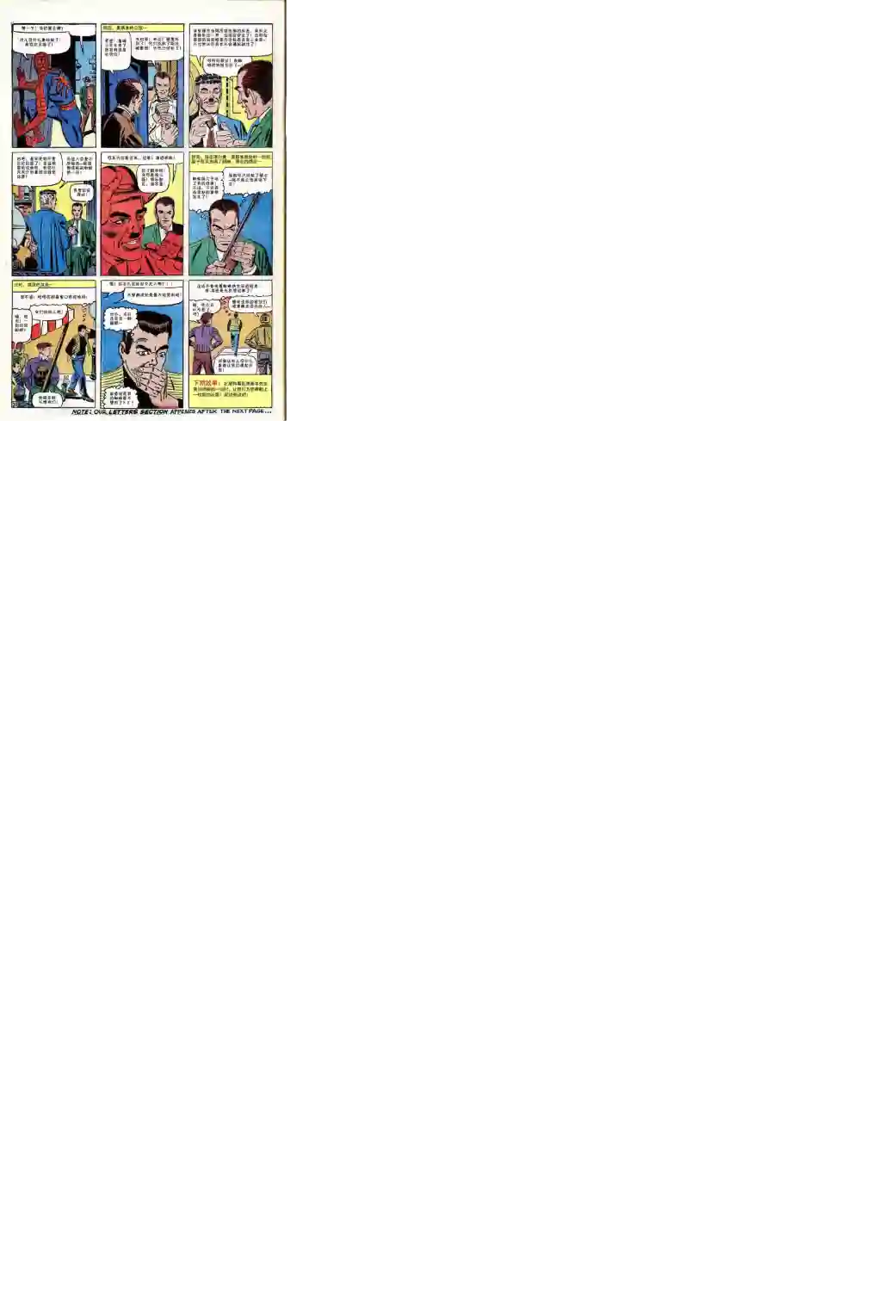 神奇蜘蛛侠第37卷