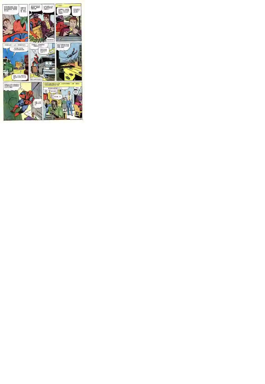 神奇蜘蛛侠第37卷