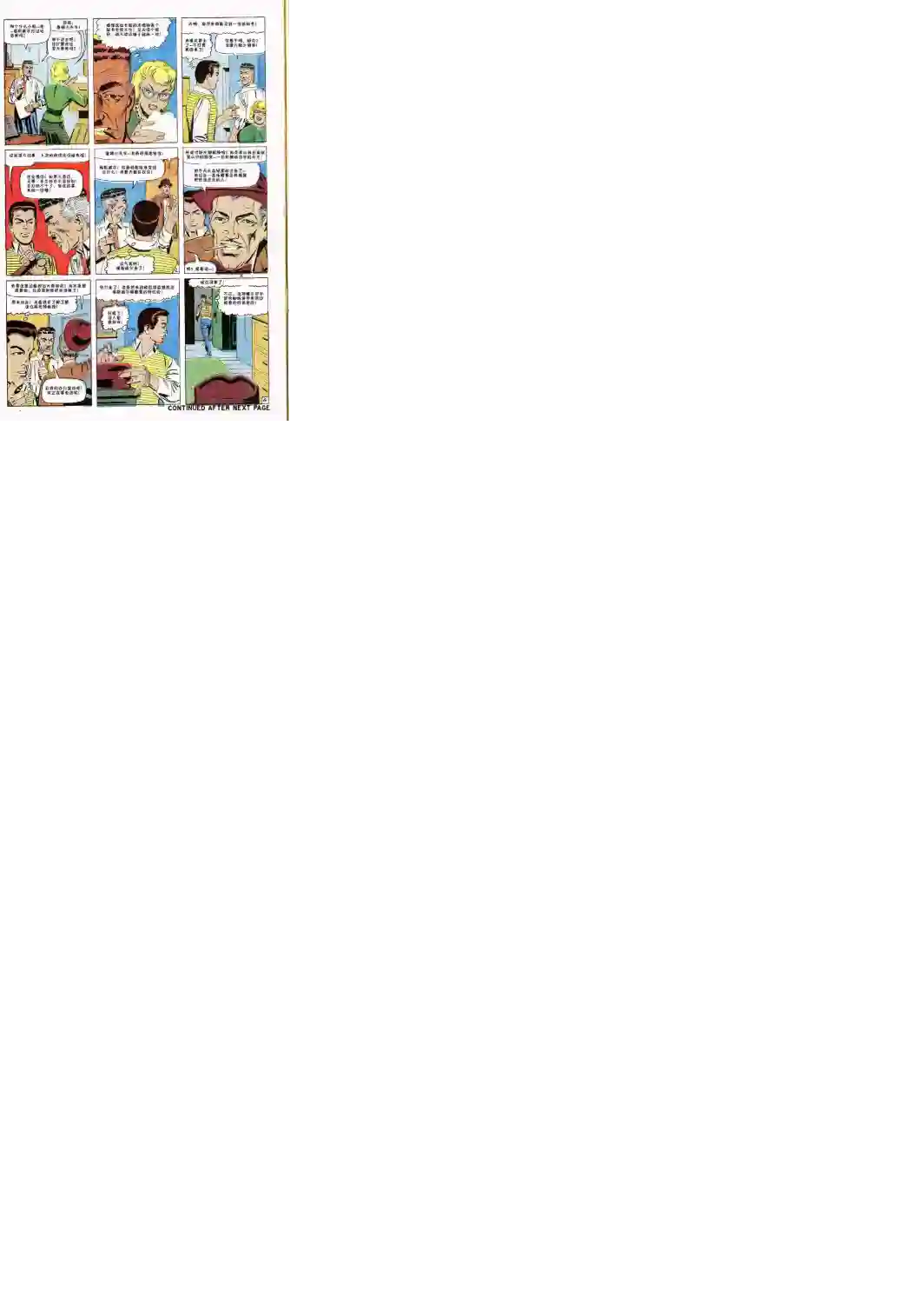 神奇蜘蛛侠第37卷