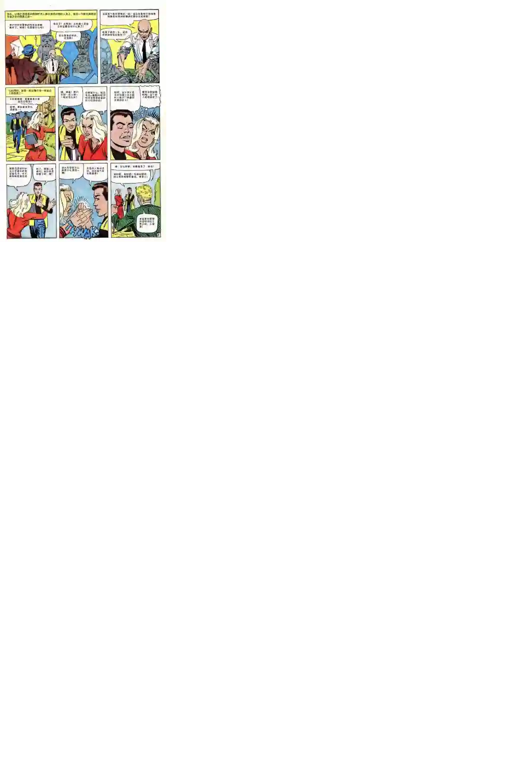 神奇蜘蛛侠第37卷