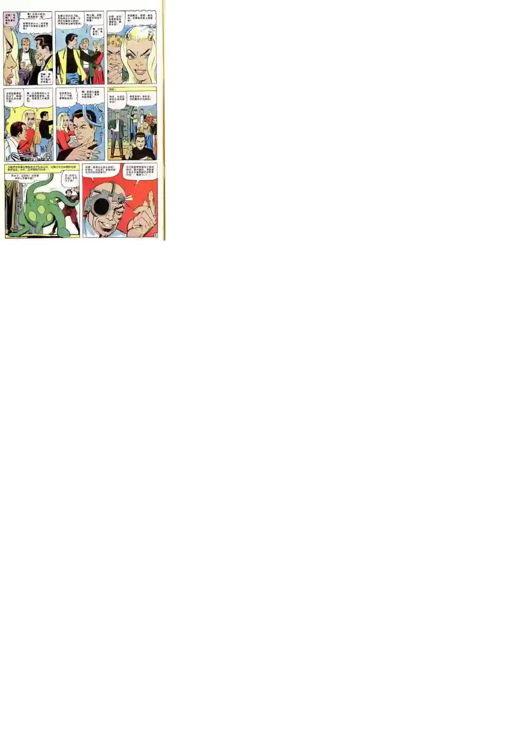 神奇蜘蛛侠第37卷