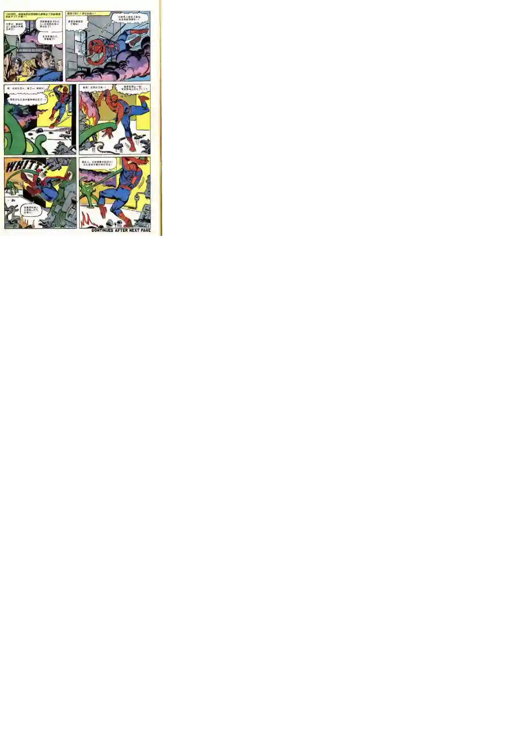 神奇蜘蛛侠第37卷