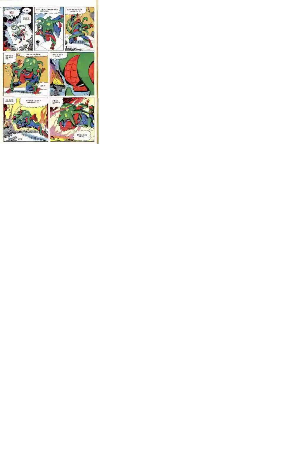 神奇蜘蛛侠第37卷