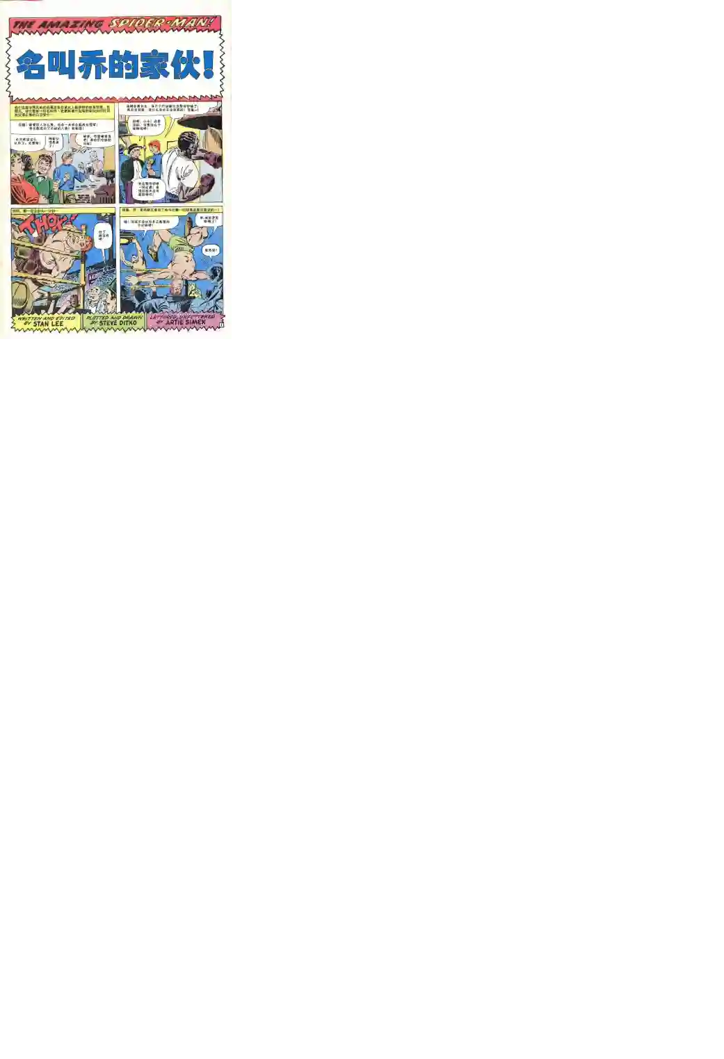 神奇蜘蛛侠第38卷