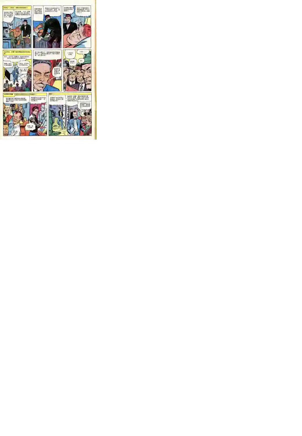 神奇蜘蛛侠第38卷