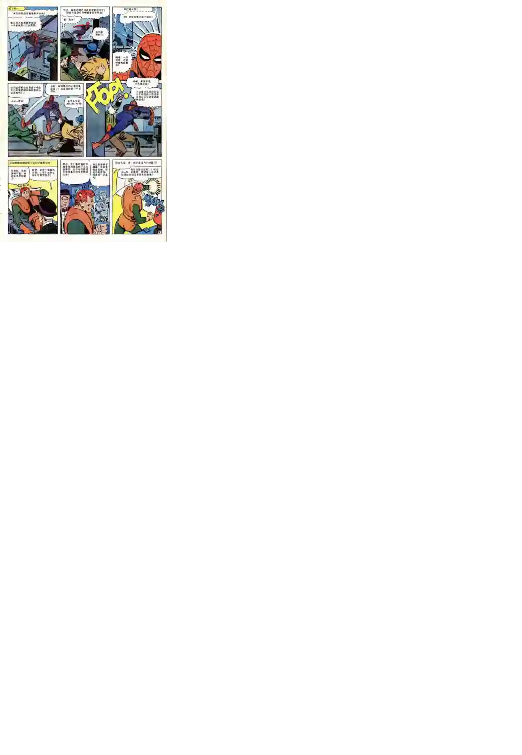 神奇蜘蛛侠第38卷