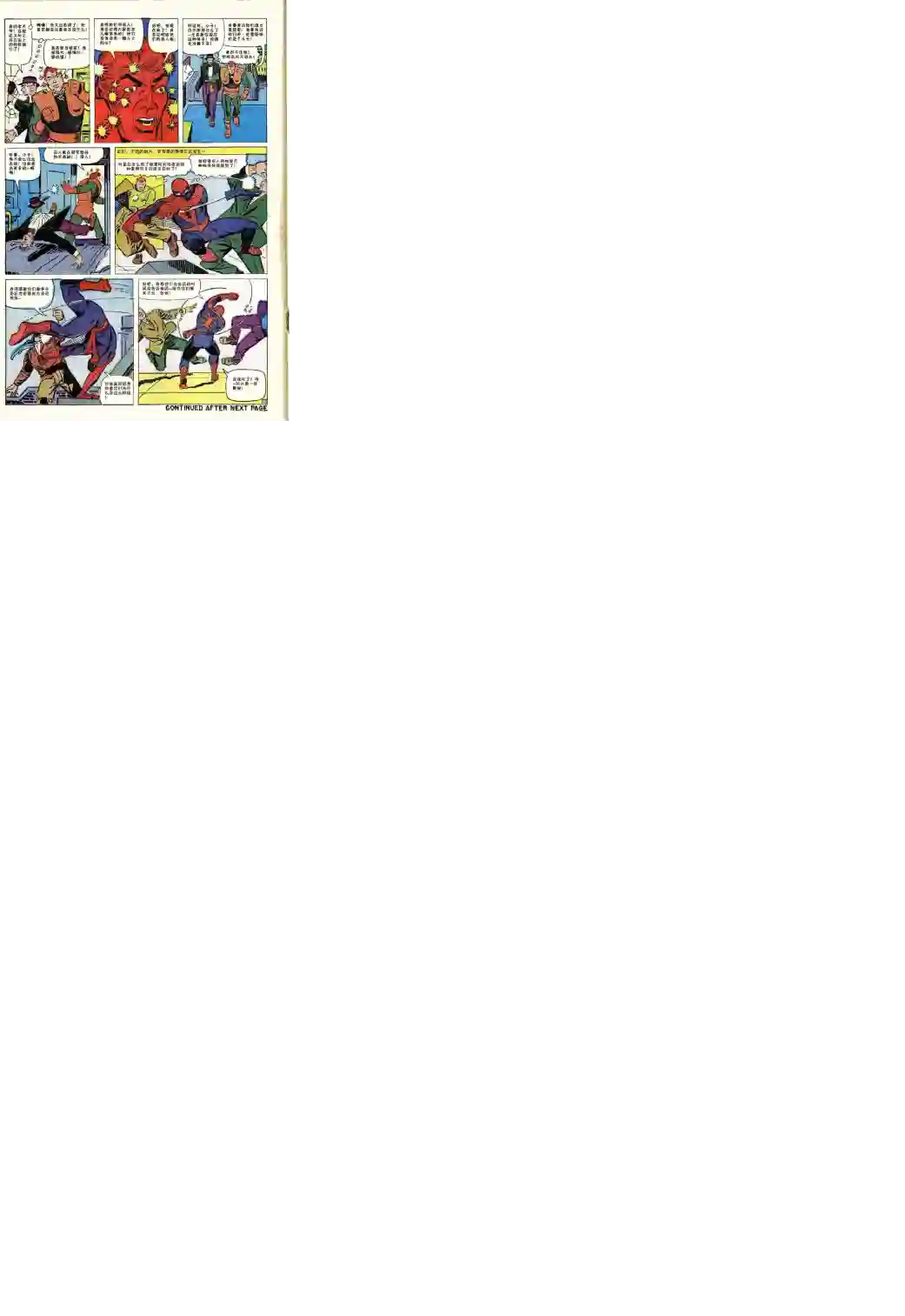 神奇蜘蛛侠第38卷