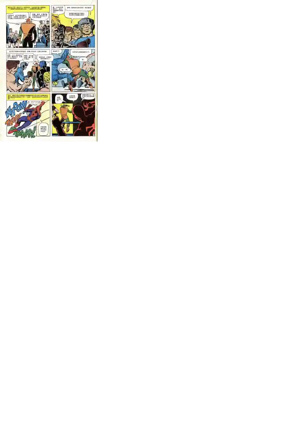 神奇蜘蛛侠第38卷