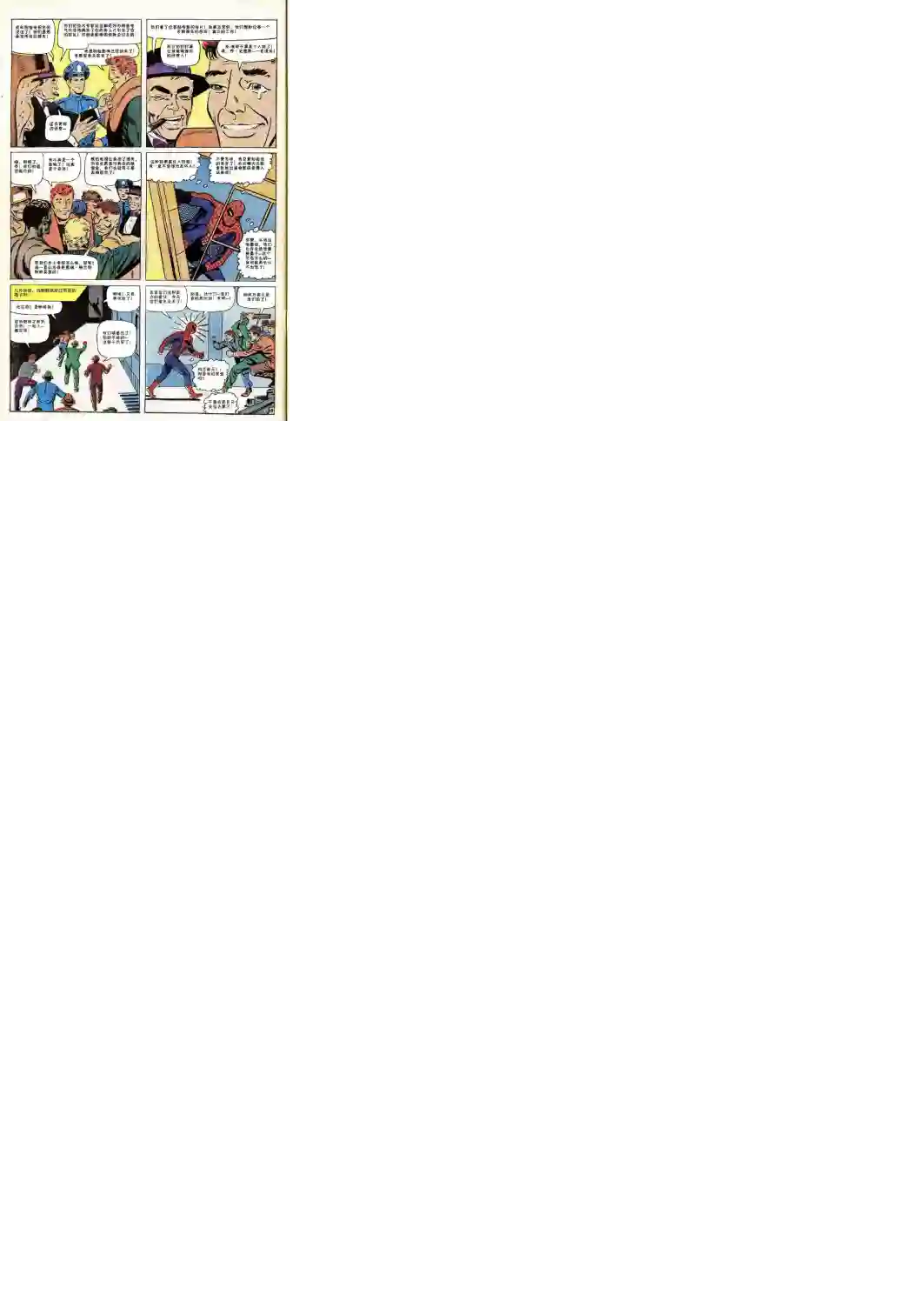 神奇蜘蛛侠第38卷