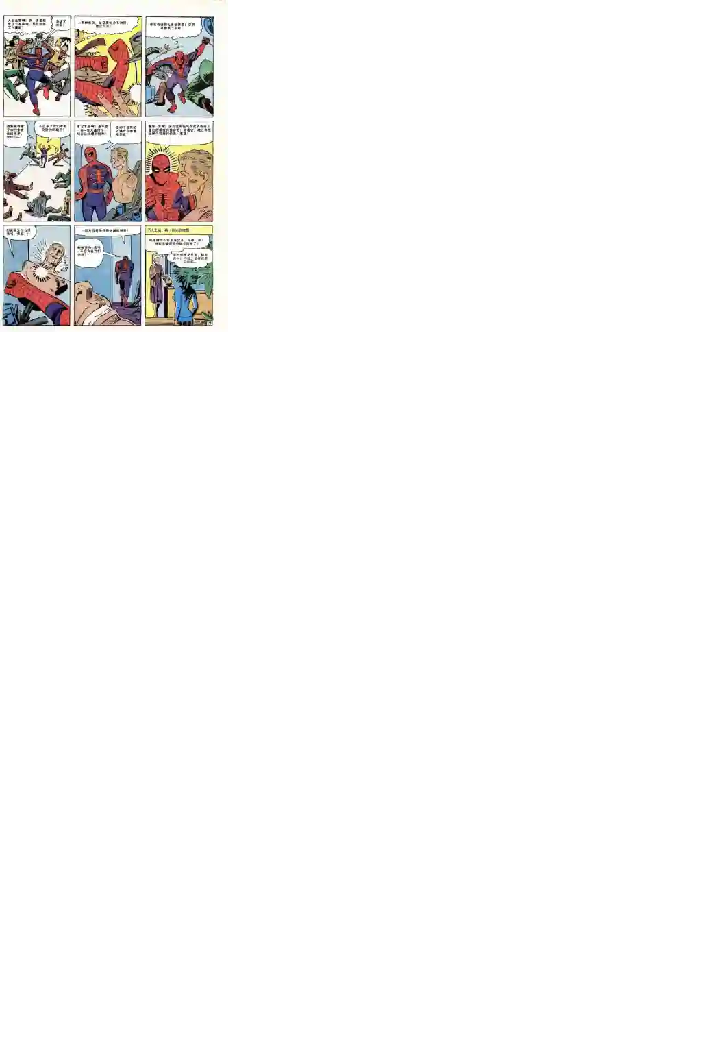 神奇蜘蛛侠第38卷