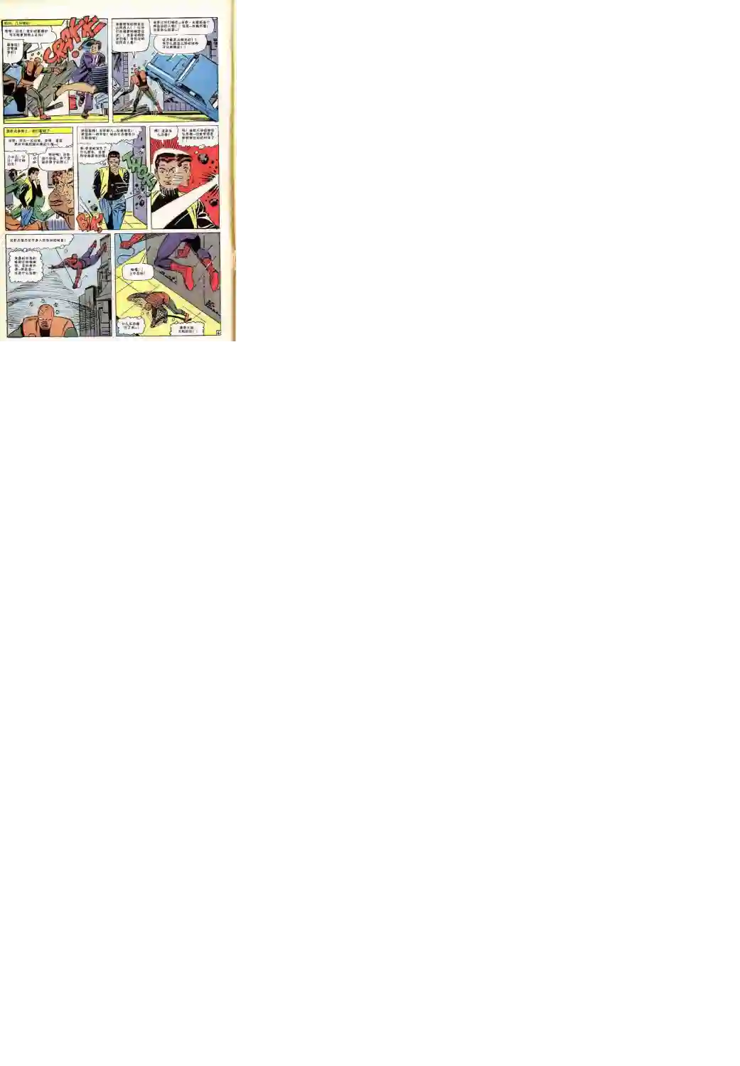 神奇蜘蛛侠第38卷