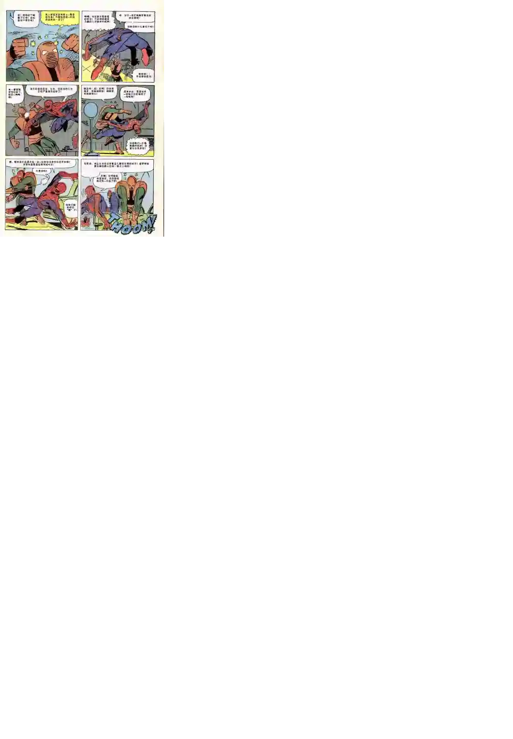 神奇蜘蛛侠第38卷