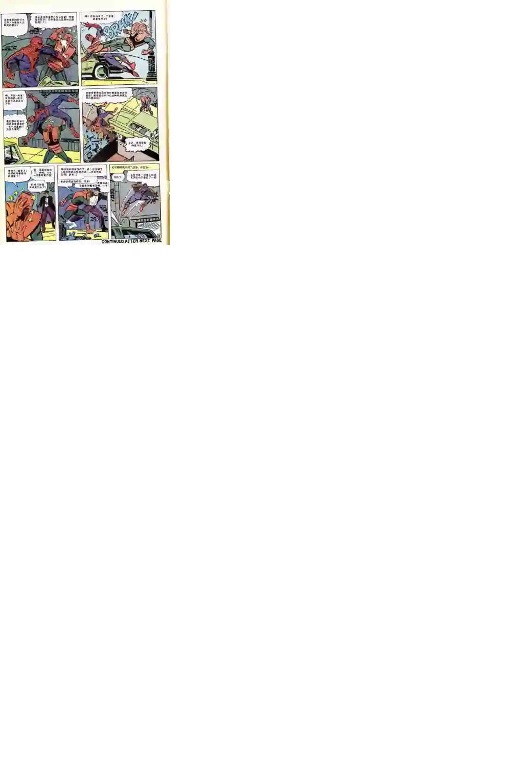 神奇蜘蛛侠第38卷