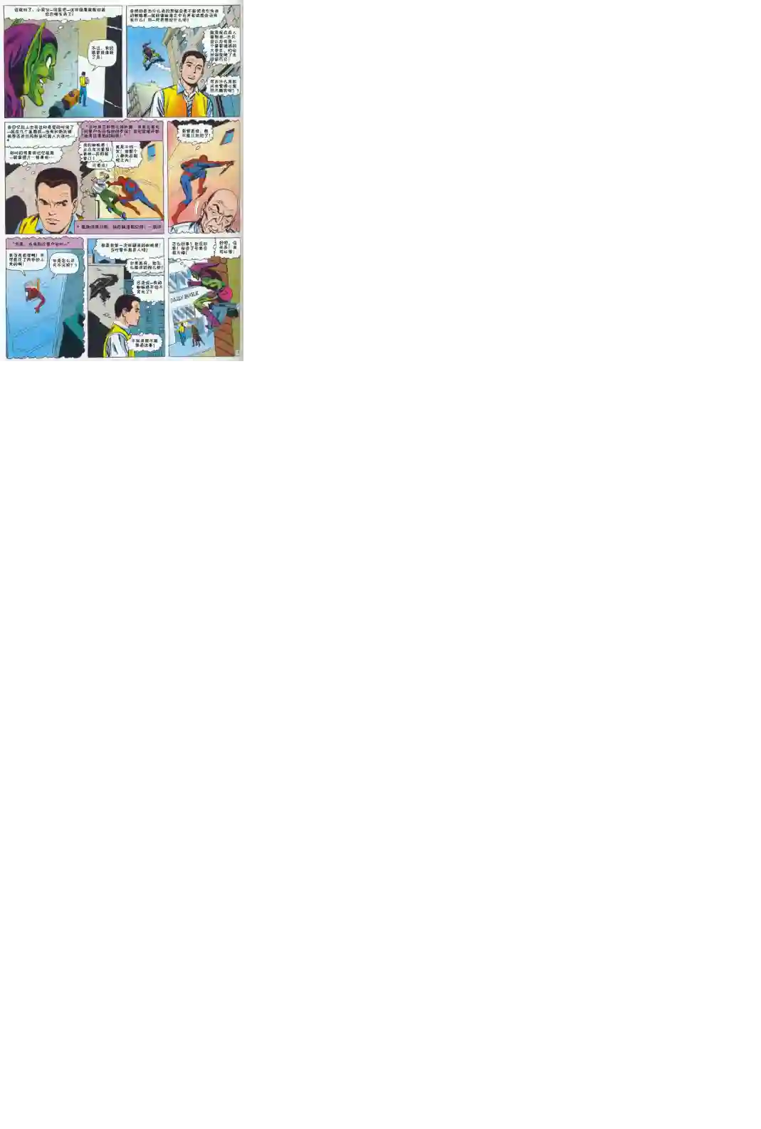 神奇蜘蛛侠第39卷