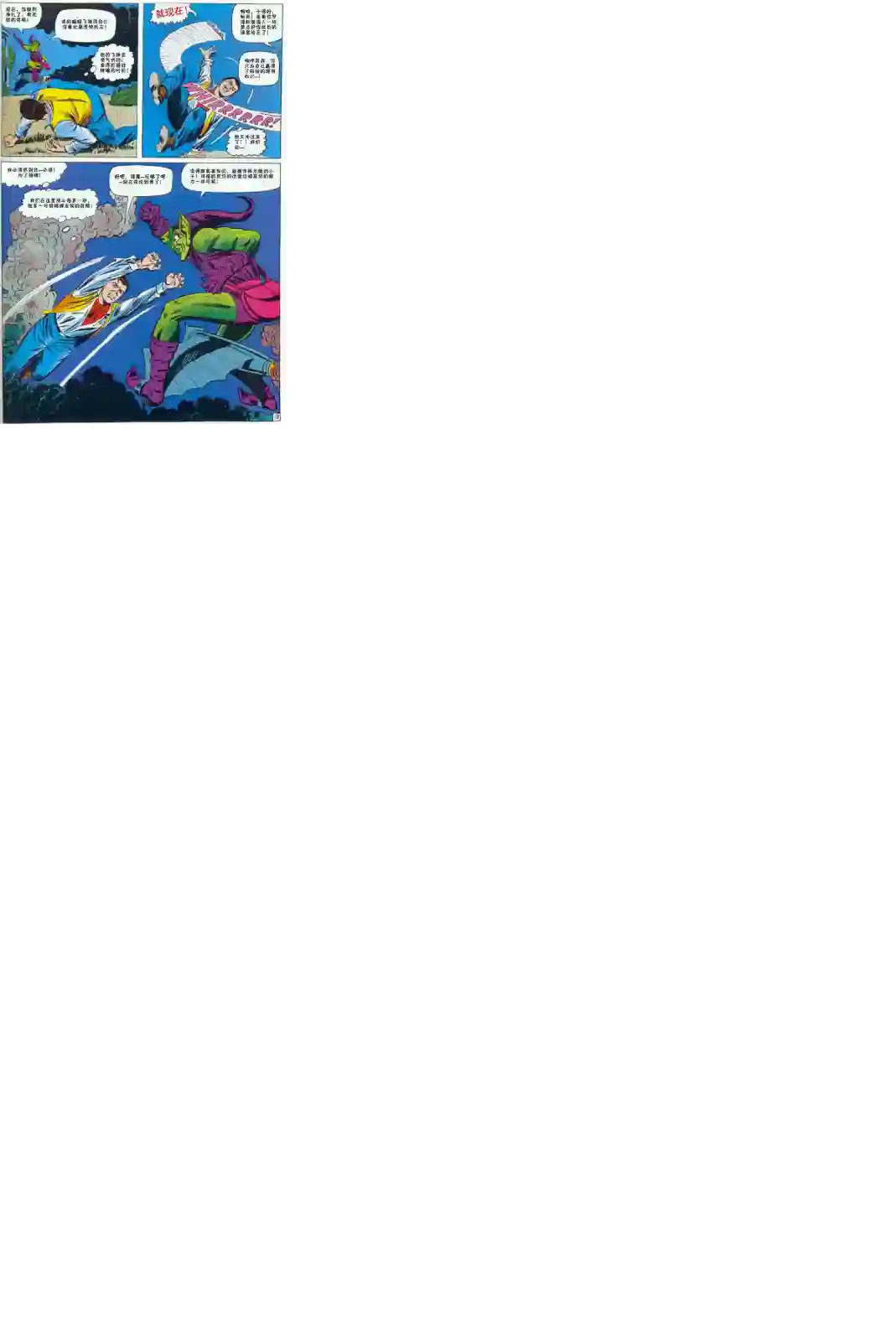 神奇蜘蛛侠第39卷