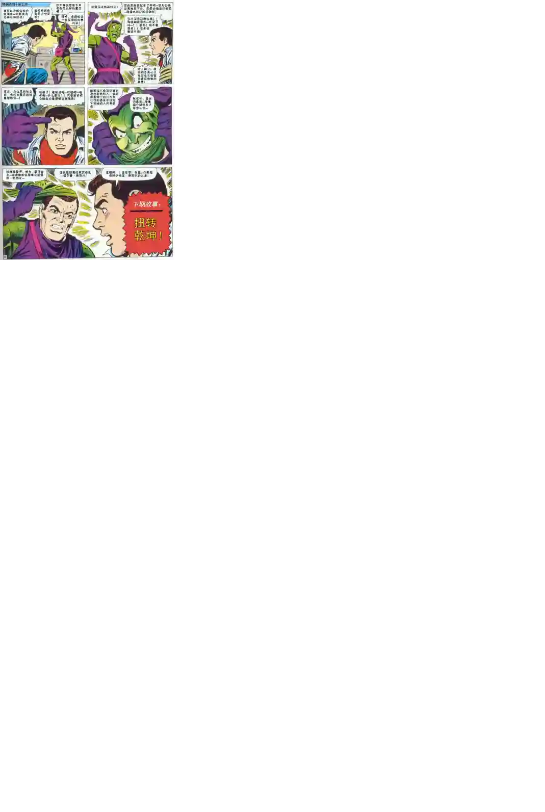 神奇蜘蛛侠第39卷