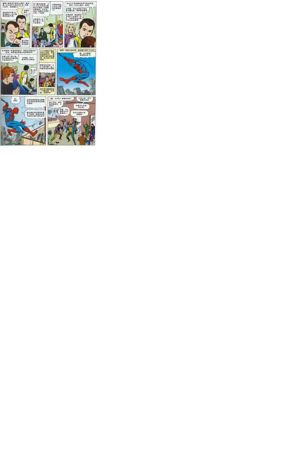 神奇蜘蛛侠第39卷