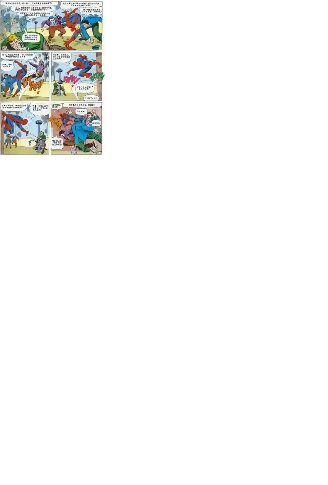 神奇蜘蛛侠第39卷