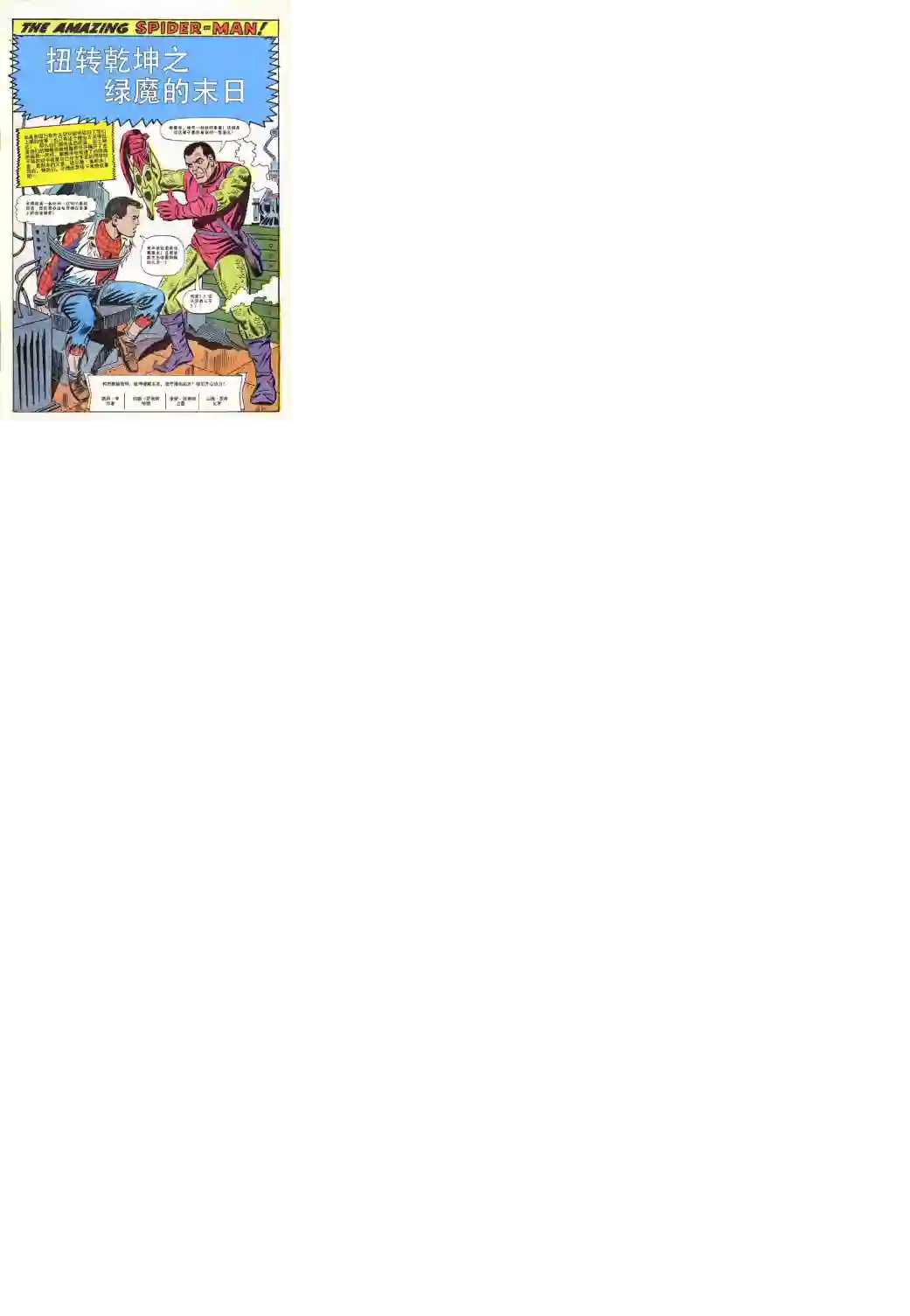 神奇蜘蛛侠第40卷