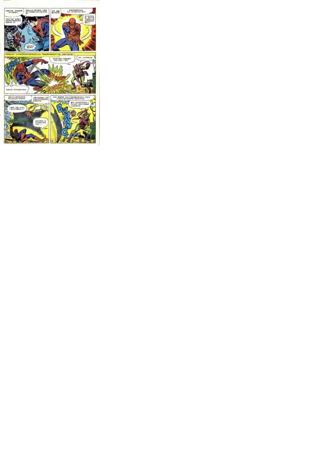 神奇蜘蛛侠第40卷