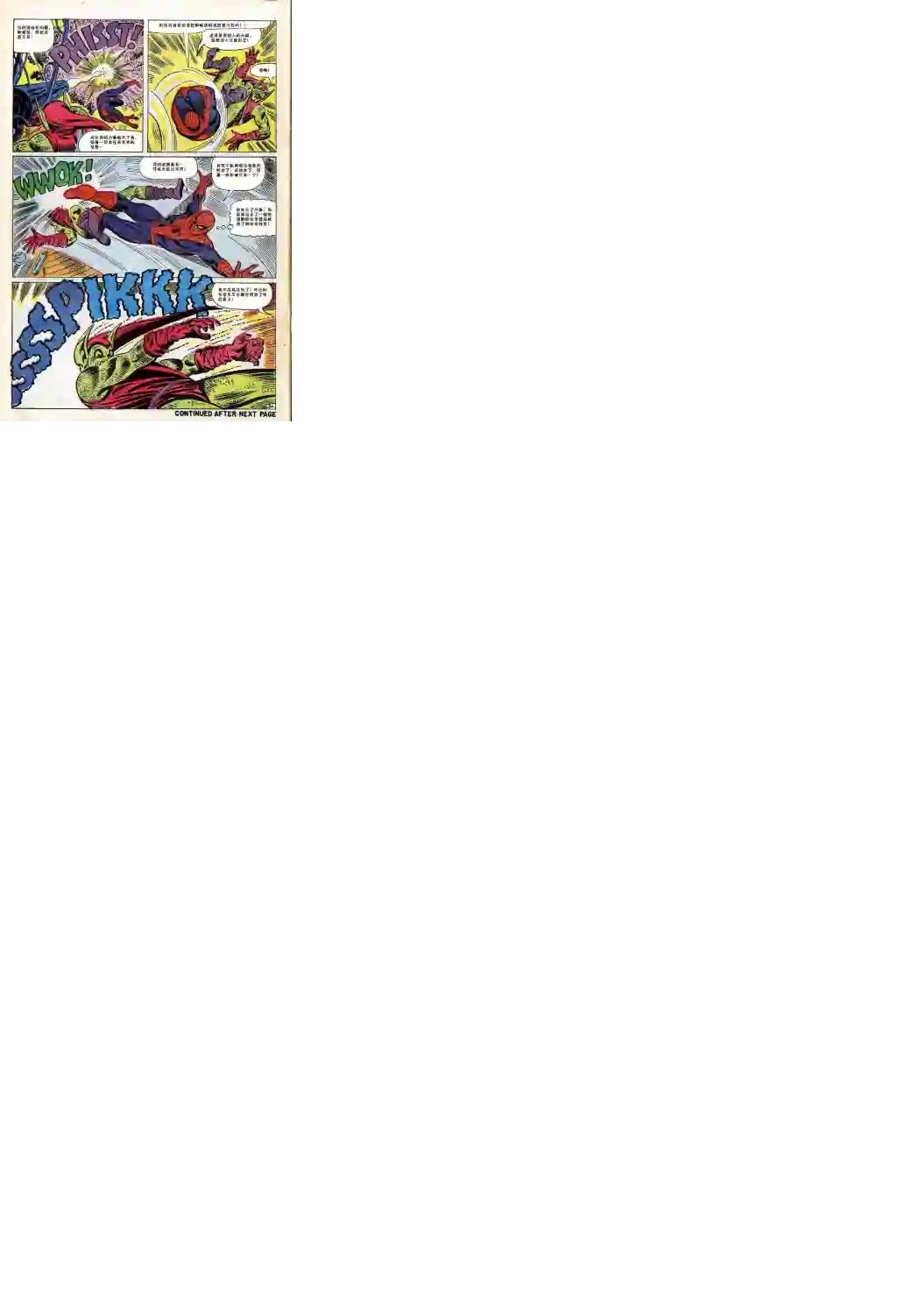 神奇蜘蛛侠第40卷