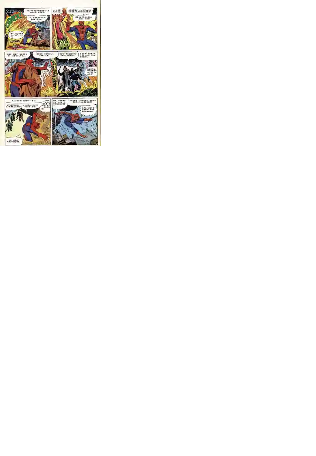 神奇蜘蛛侠第40卷