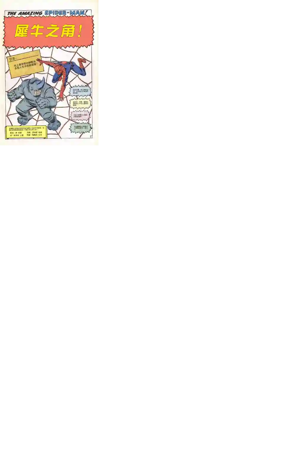 神奇蜘蛛侠第41卷