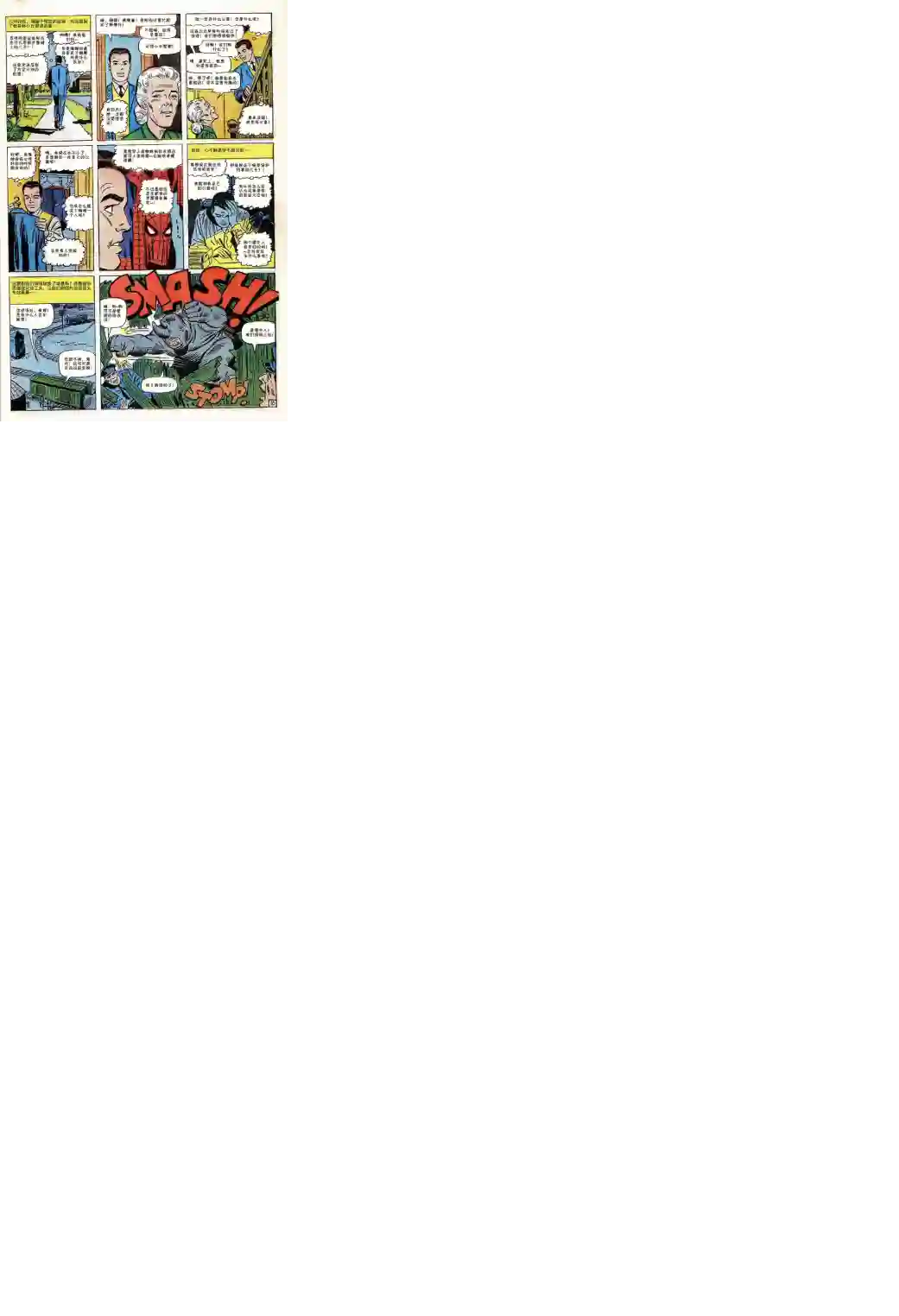 神奇蜘蛛侠第41卷