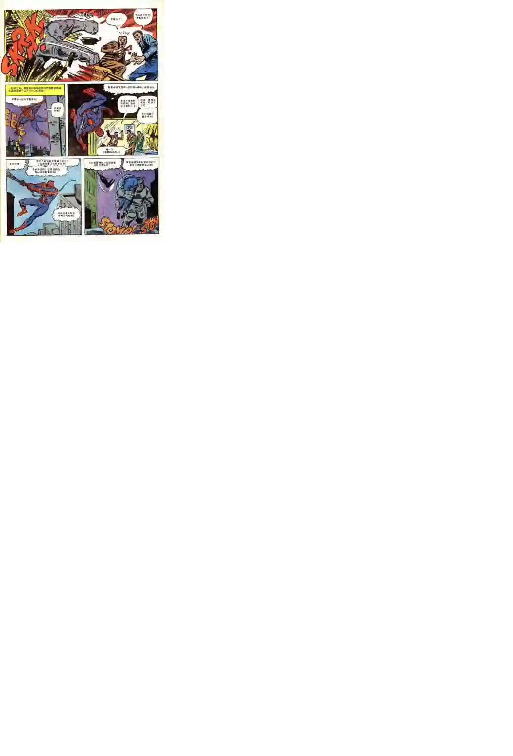 神奇蜘蛛侠第41卷